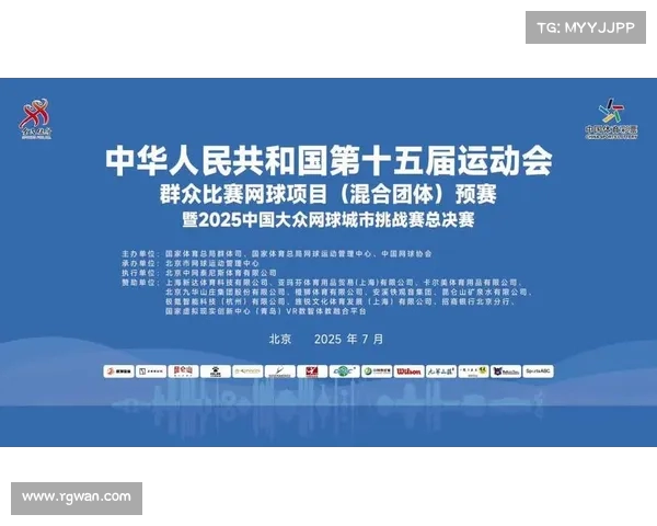 关于2025年网球赛事赛程调整及参赛规则更新的官方通知